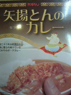 やばカレー