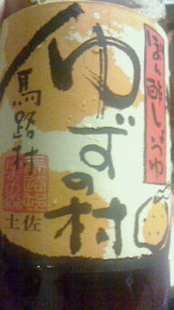 ゆずの