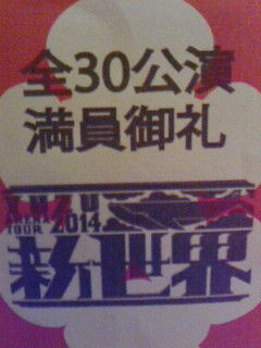 満員