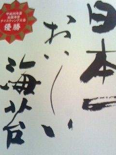 まさに
