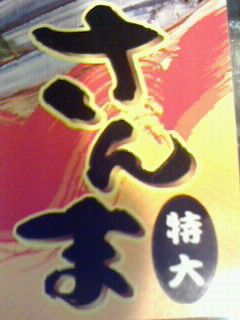 しかも