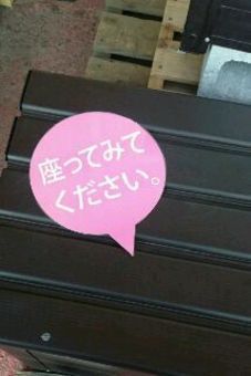 お言葉に
