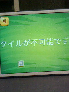 嘘だろ