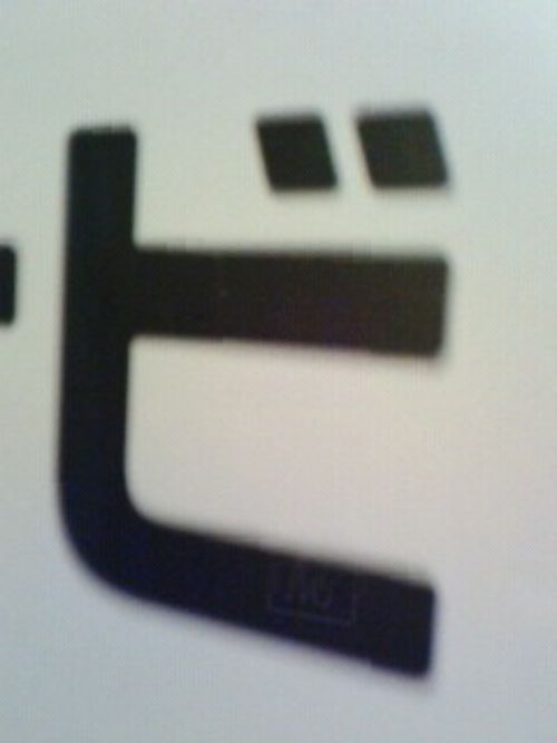 微々