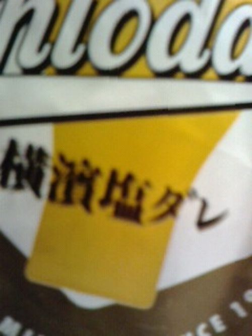 ヨコハマ