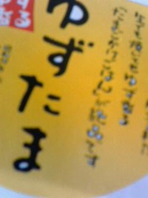 たまご