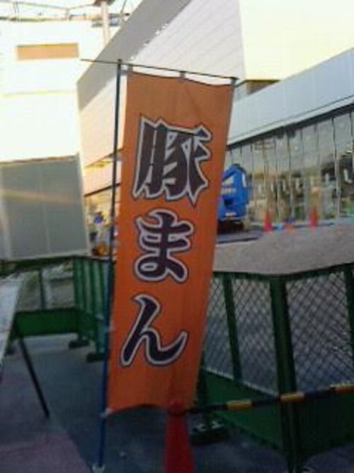 実に