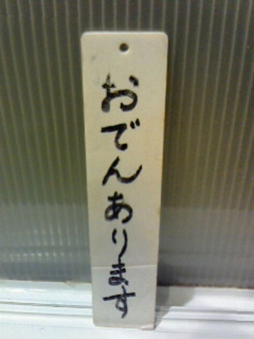 何で