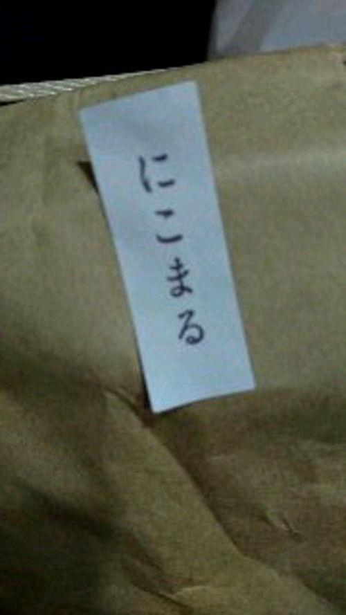 にこ