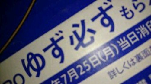 必ず