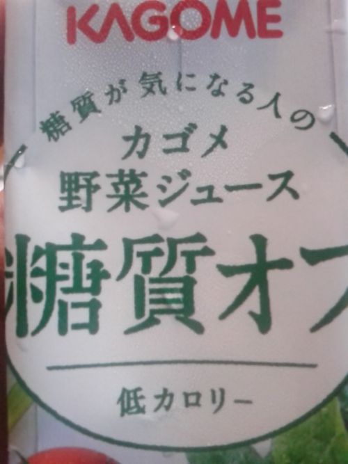 糖質
