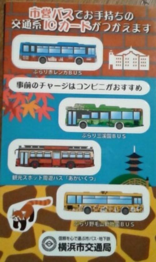 バスに