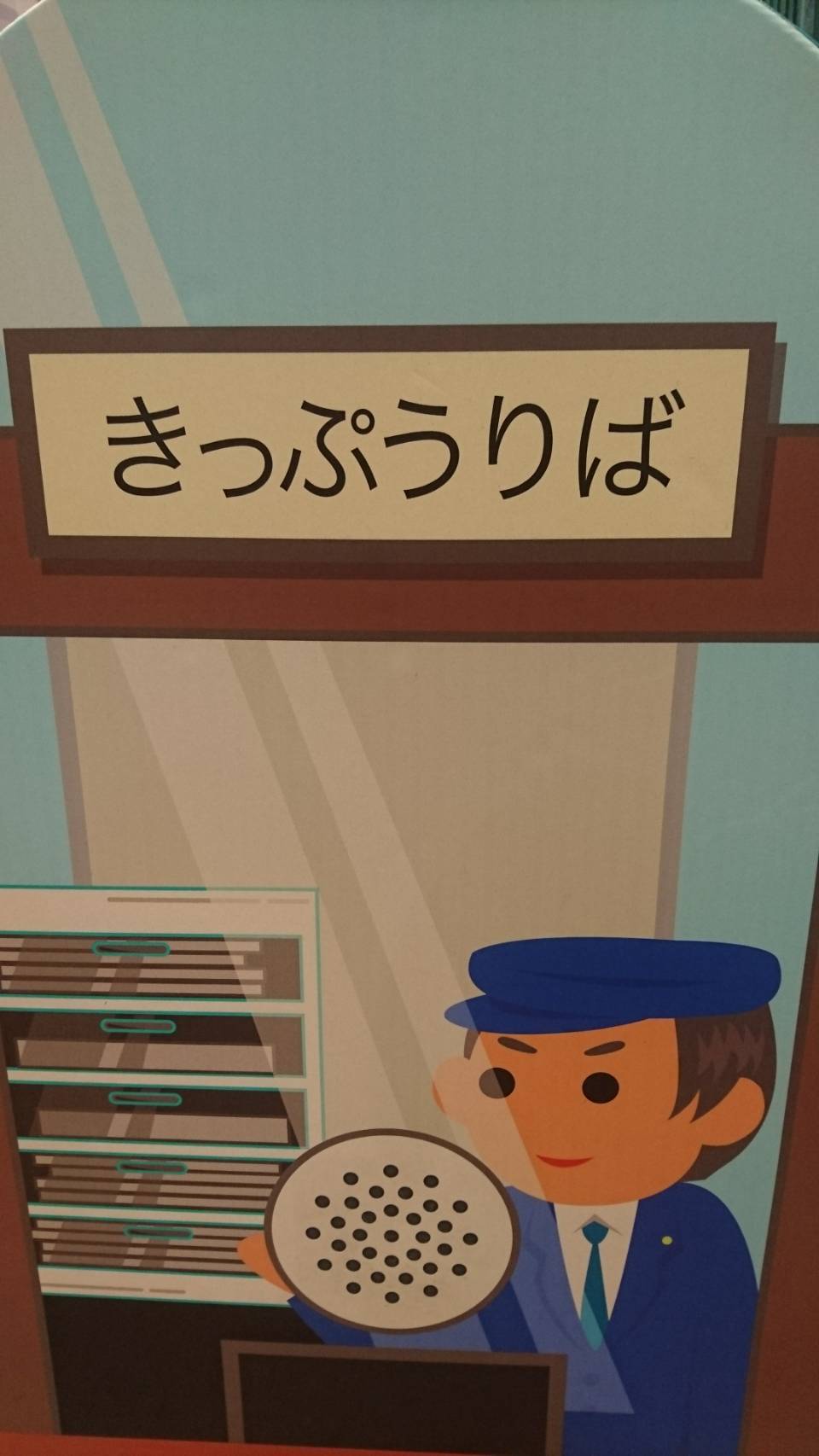 片道