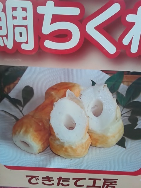 できたて