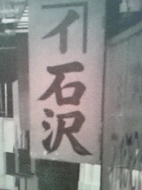 山