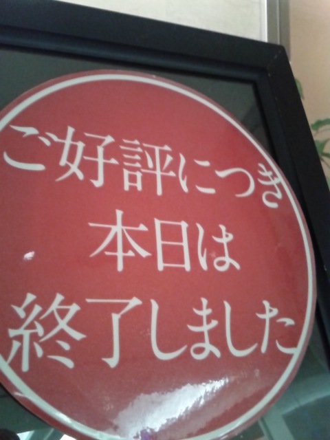 好評