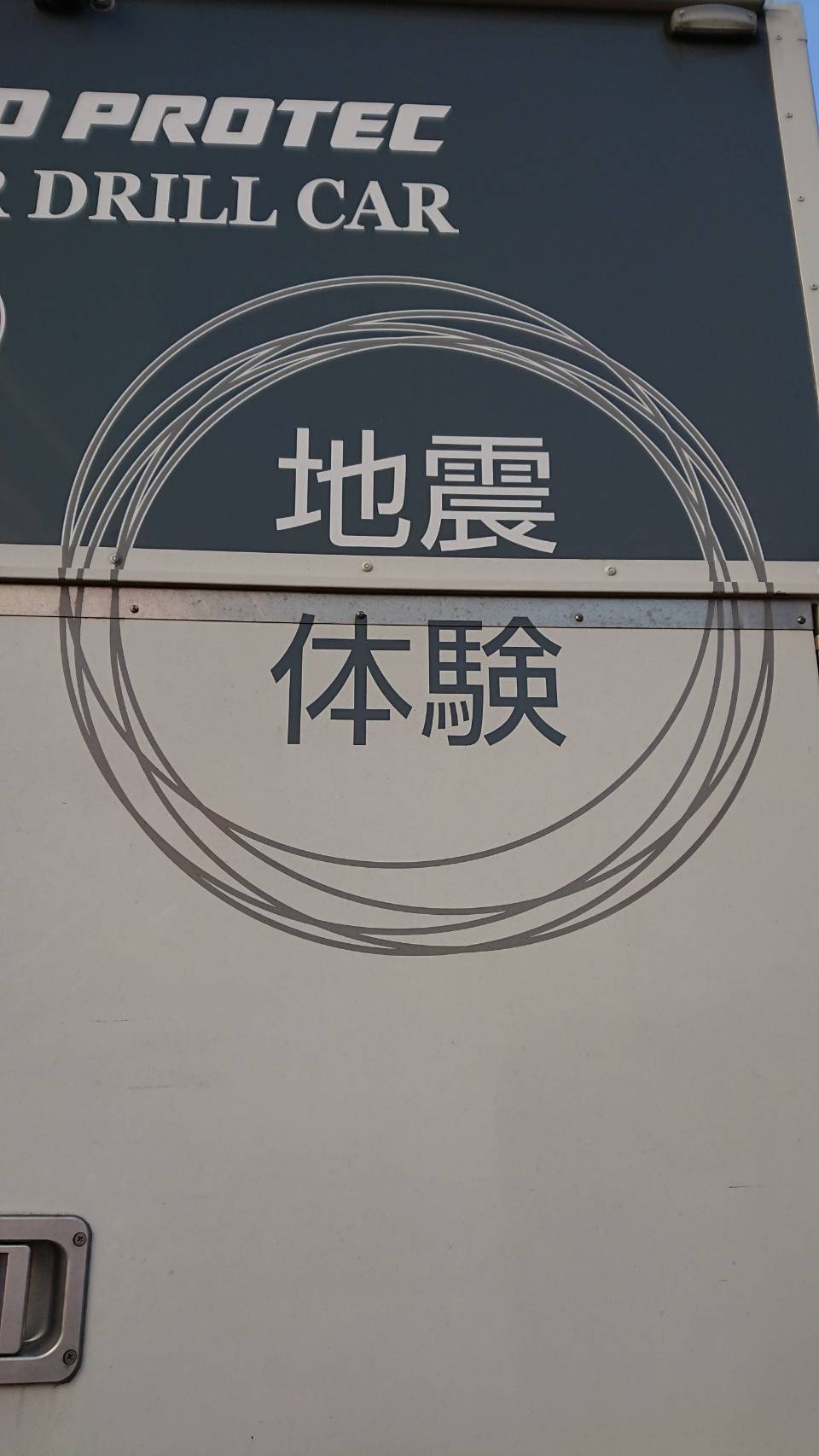 体験