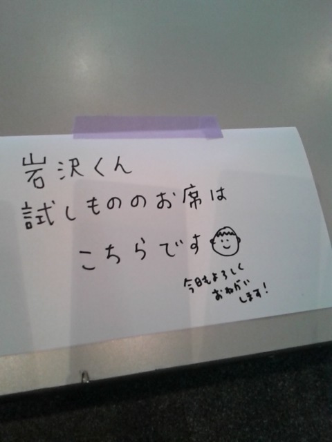 いつも
