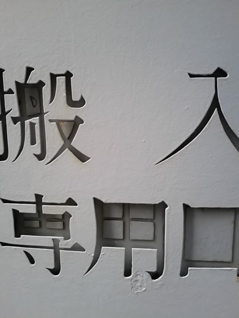 凹み