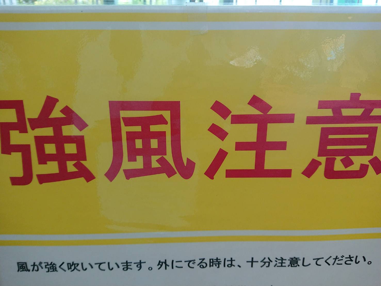 風が