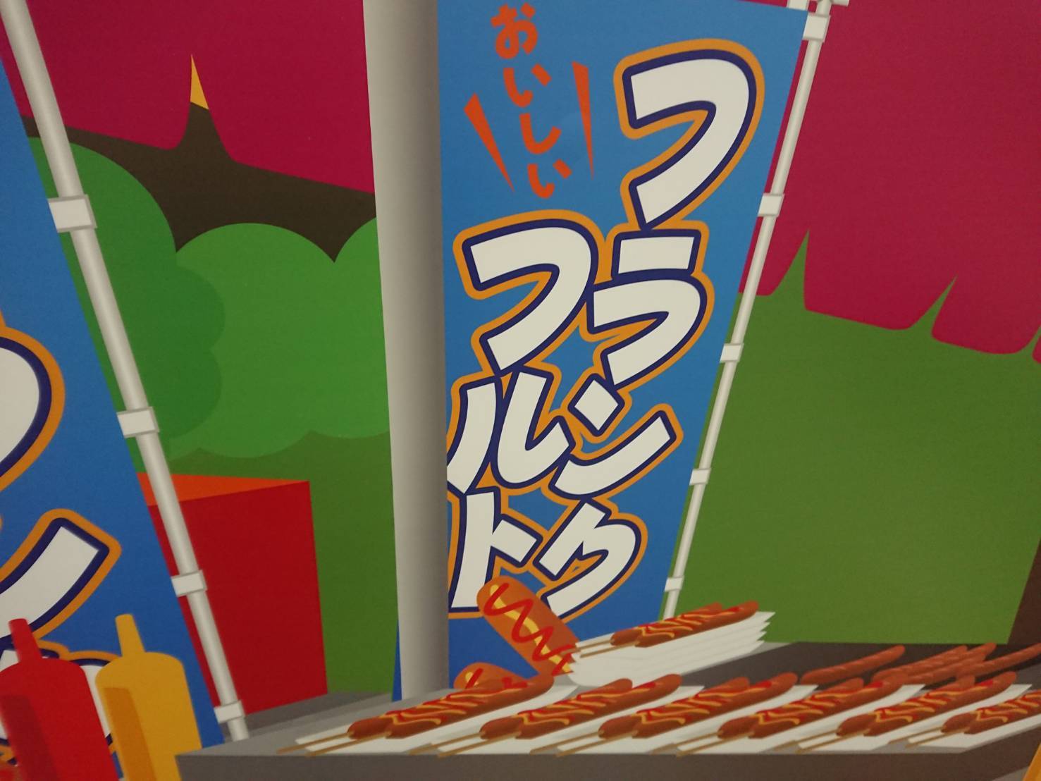 やっぱ