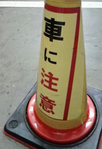気を