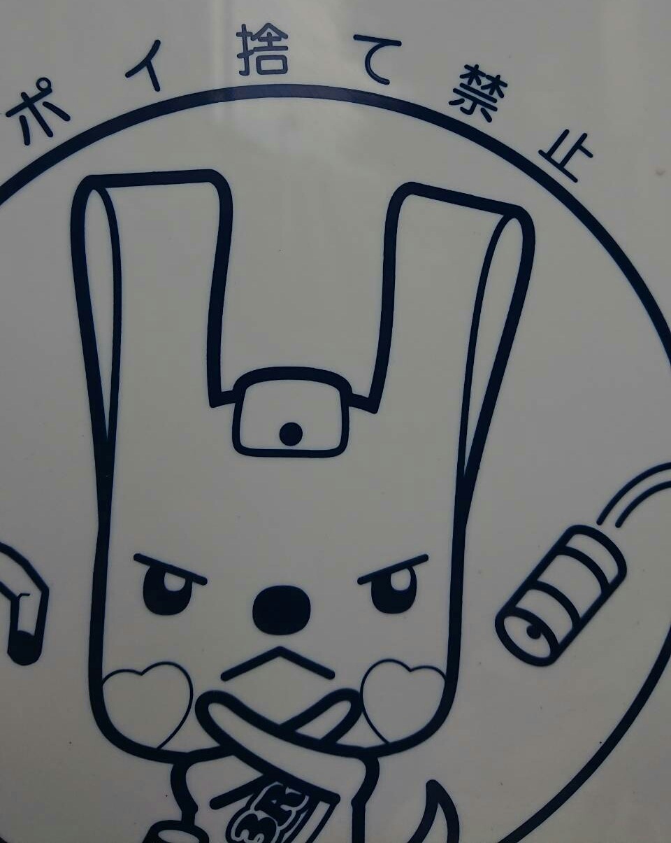 だめ