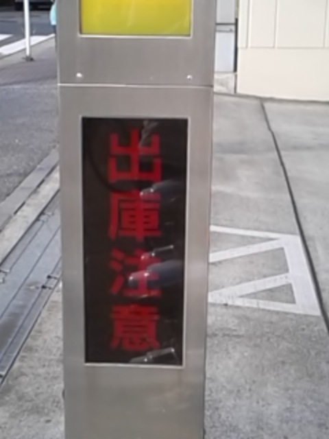 注意
