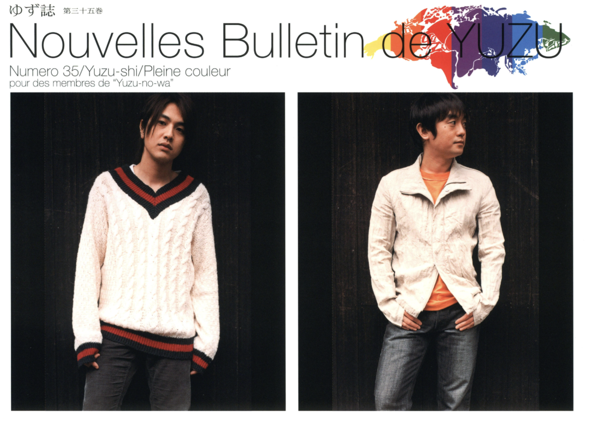 ゆず誌 | ゆずオフィシャルファンクラブ「ゆずの輪」