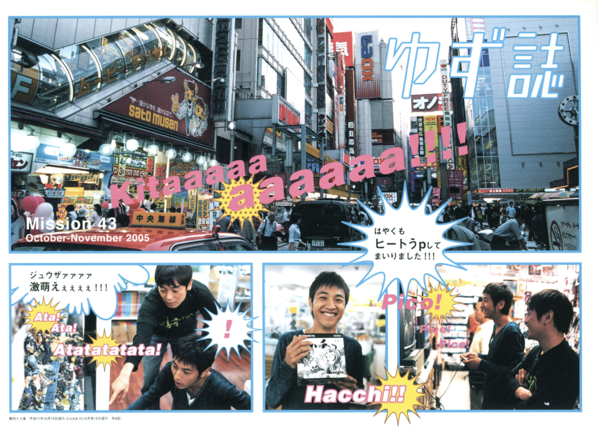 ゆず誌 | ゆずオフィシャルファンクラブ「ゆずの輪」