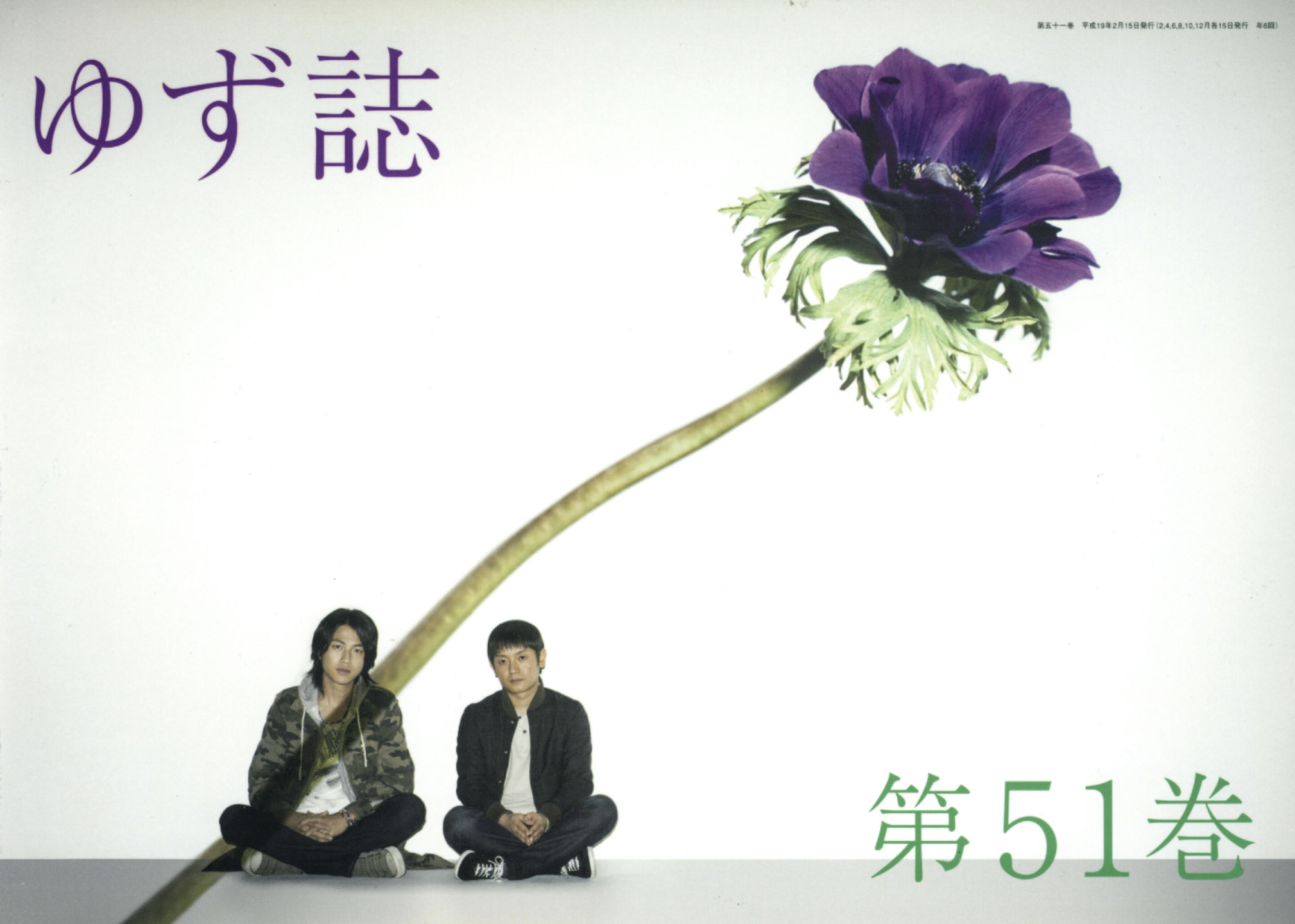 ゆず　ゆず誌　音楽誌　雑誌切り抜き　まとめ売り　ファンクラブグッズ　パンフレット ゆず オフィシャルファンクラブマガジン ゆず誌70-149（74,144は