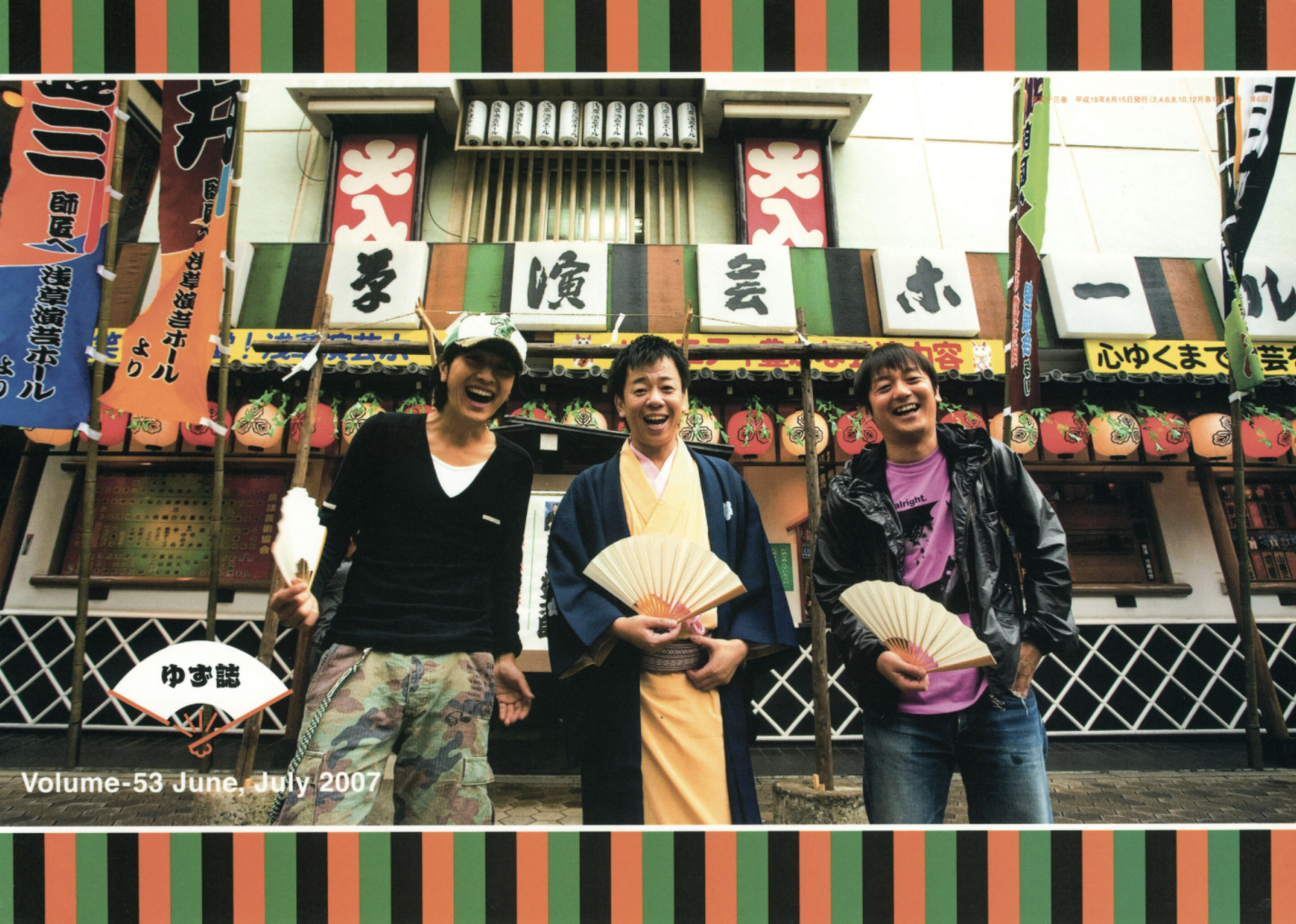 ゆず誌 | ゆずオフィシャルファンクラブ「ゆずの輪」