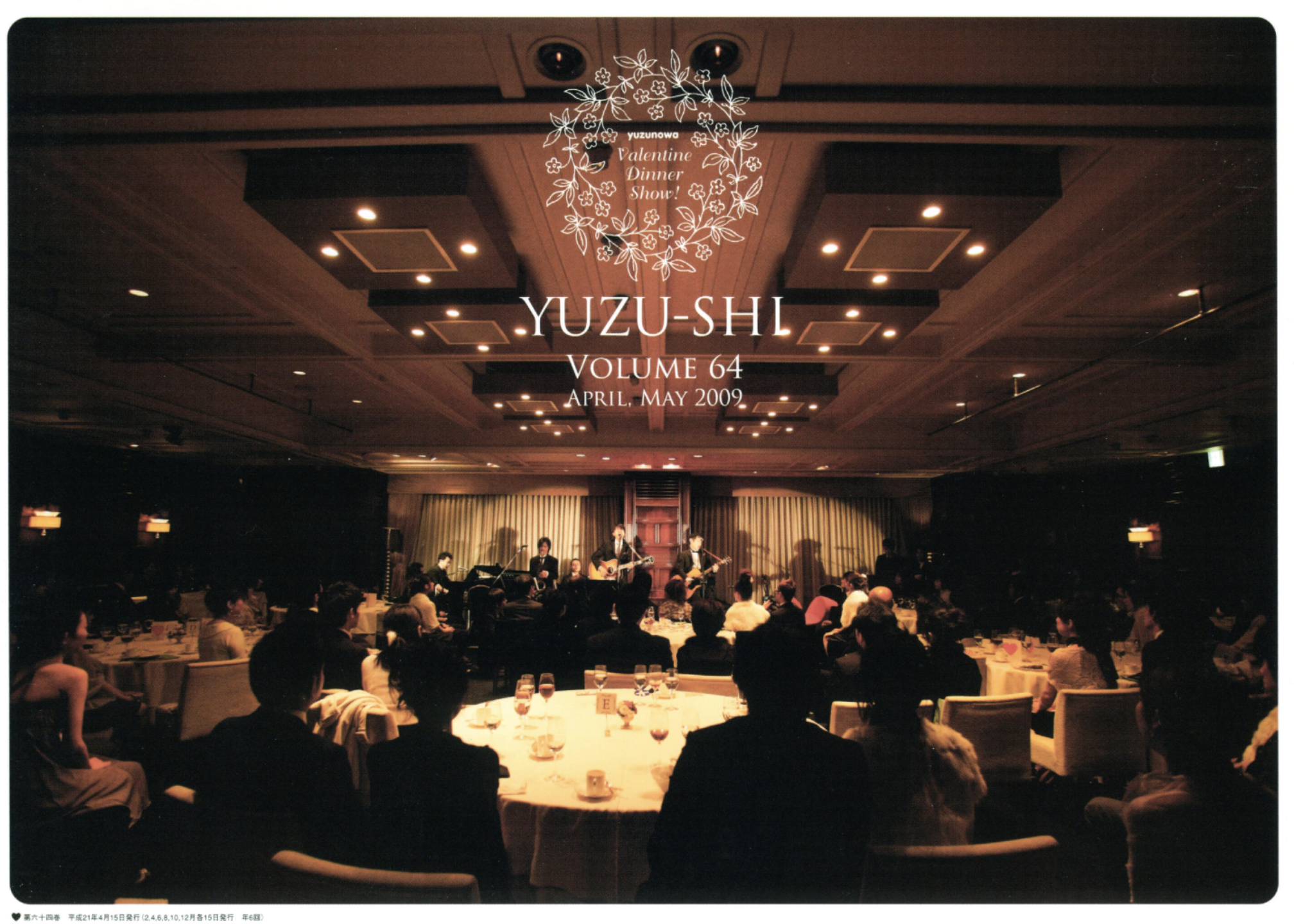 ゆず ゆずの輪 ゆず誌 No.15～No.115 おまけ付き ゆずの輪会報ゆず誌-155巻 – YUZU Official Store