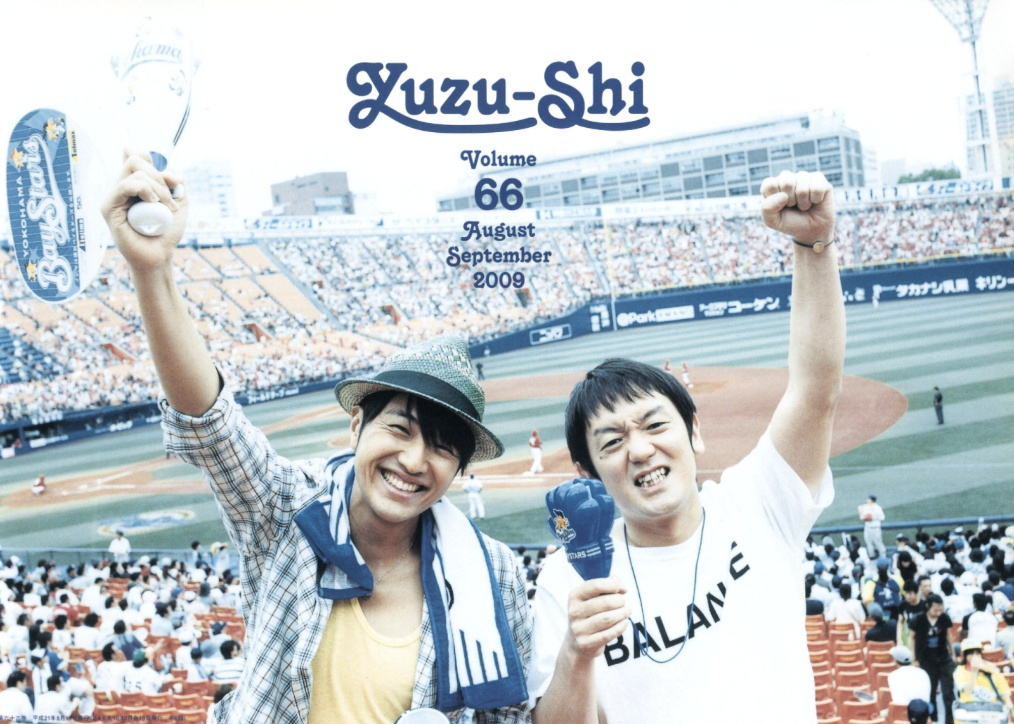 ゆず誌 | ゆずオフィシャルファンクラブ「ゆずの輪」