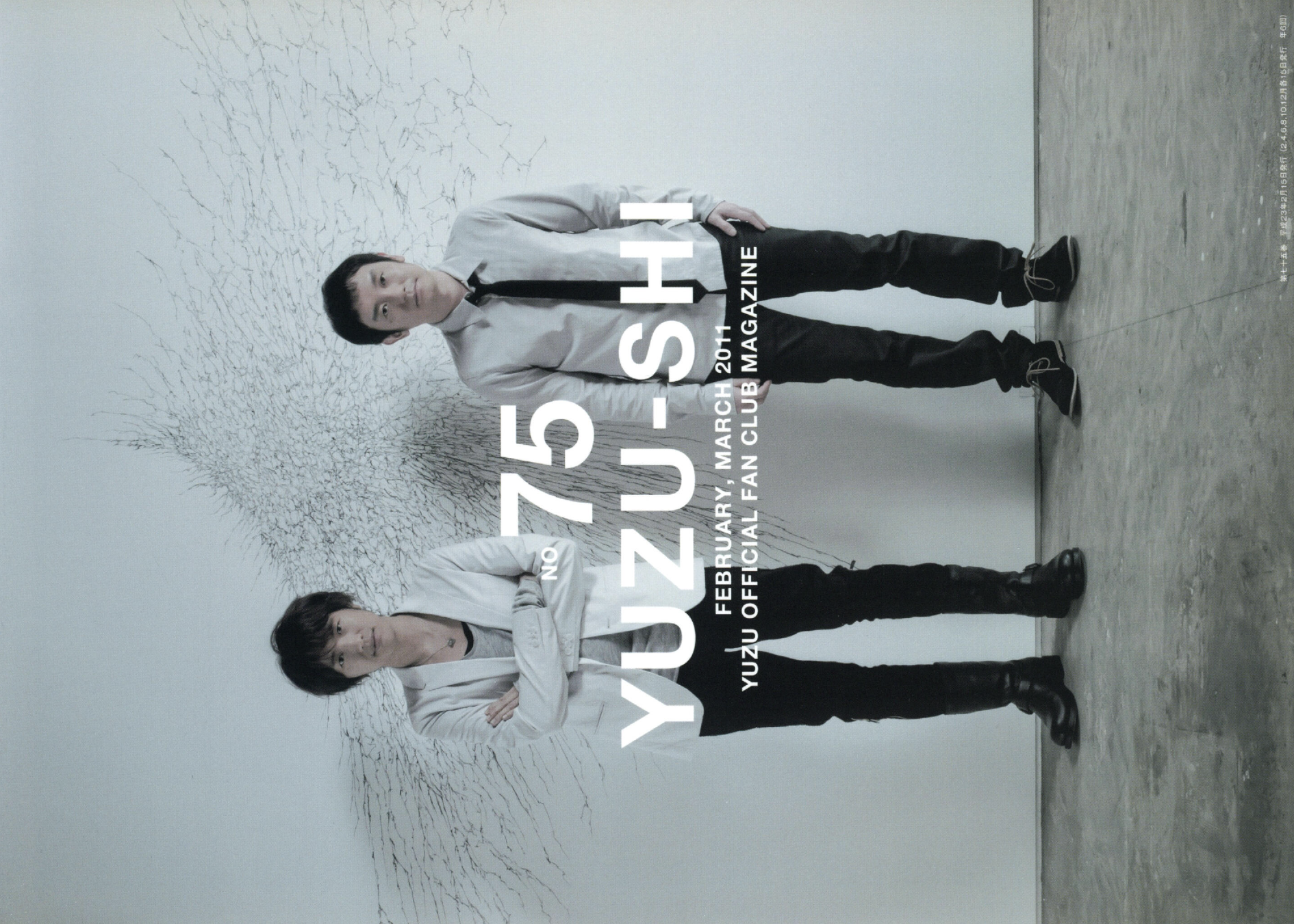 ゆず誌 | ゆずオフィシャルファンクラブ「ゆずの輪」