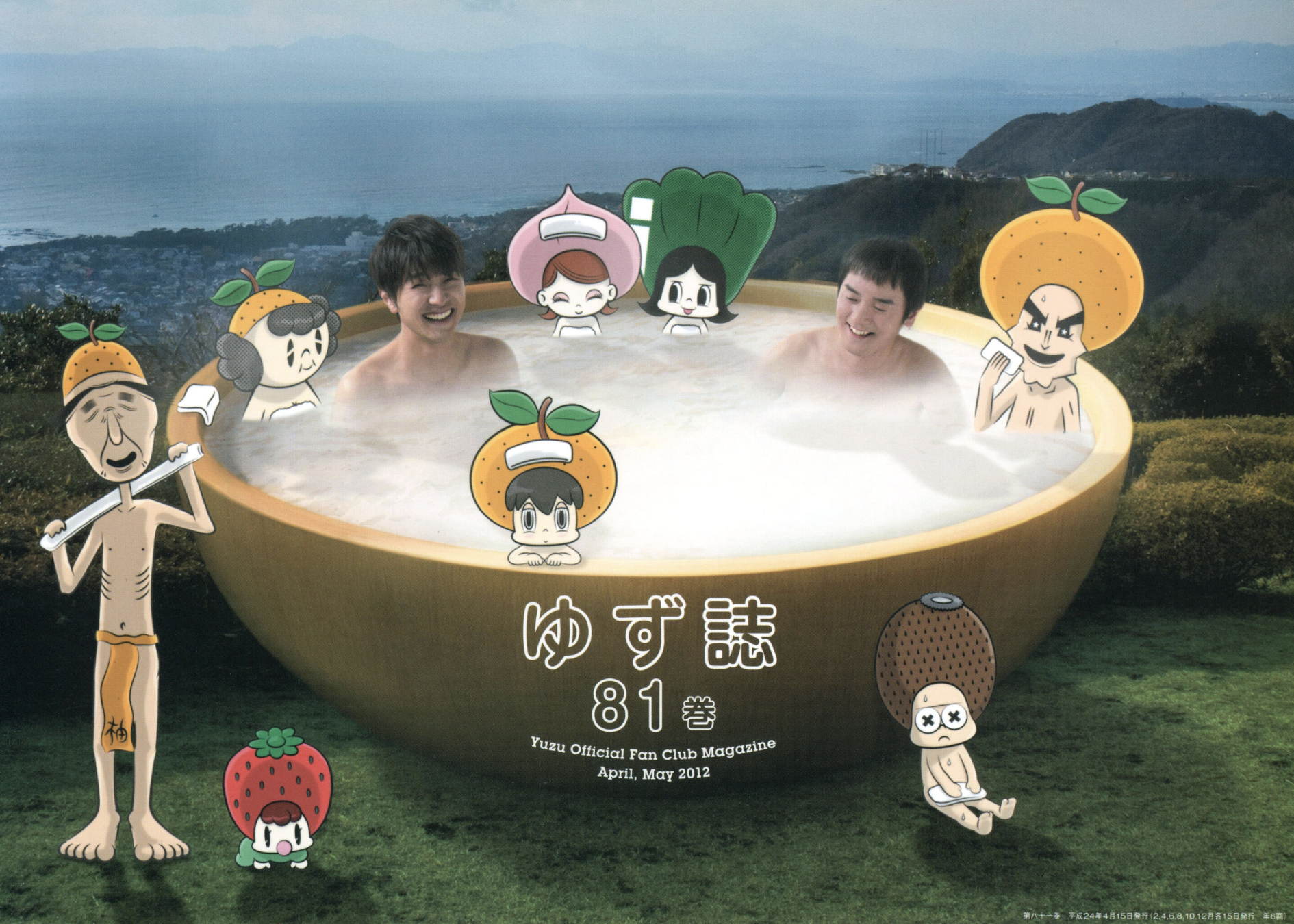 ゆず湯ページ ゆずページ ゆず (@YuyuyuyuZU1119) / X