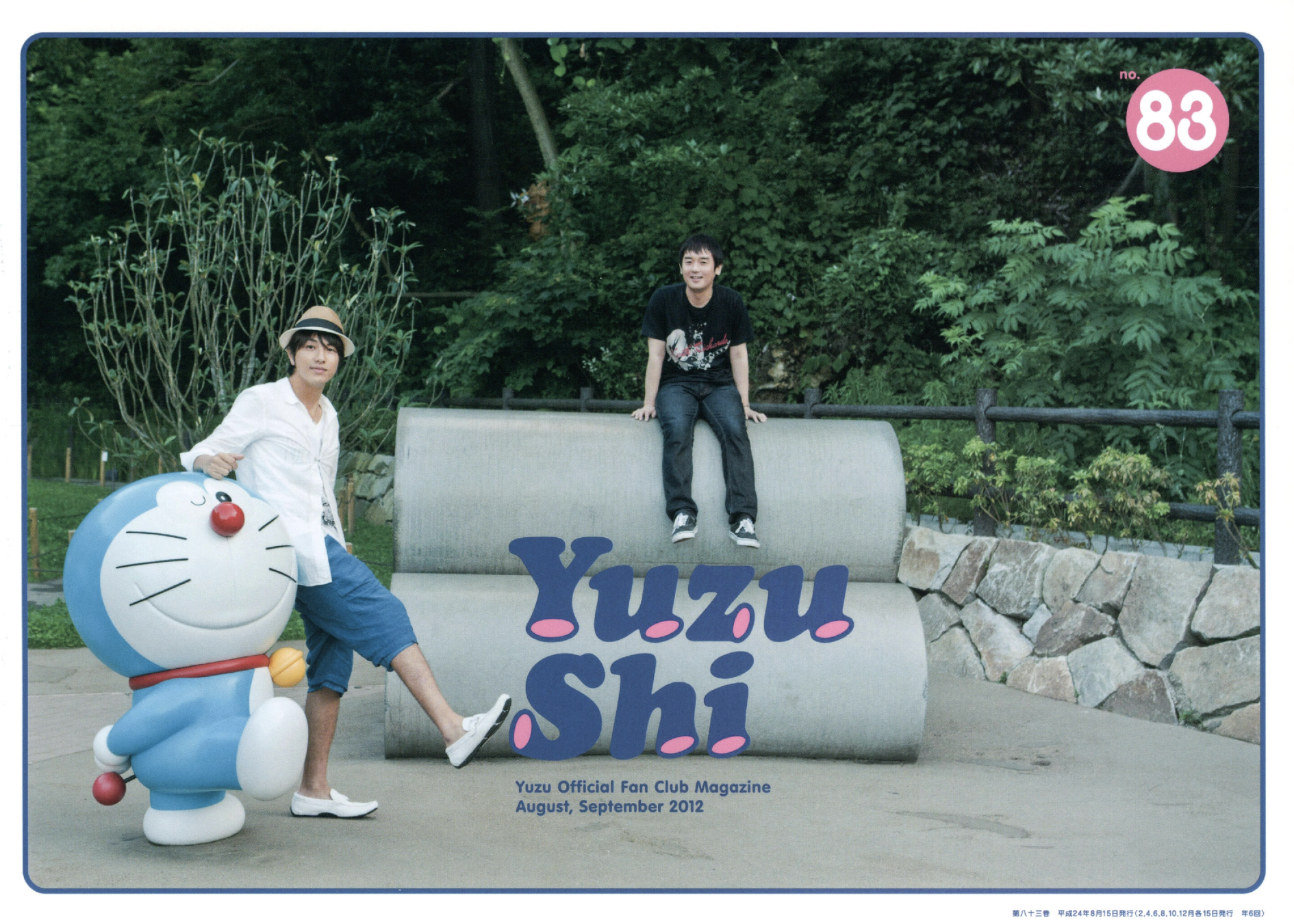 ゆず　ゆず誌　音楽誌　雑誌切り抜き　まとめ売り　ファンクラブグッズ　パンフレット Amazon.co.jp: ゆずファンクラブ会報誌＊ゆず誌 118-123 6冊
