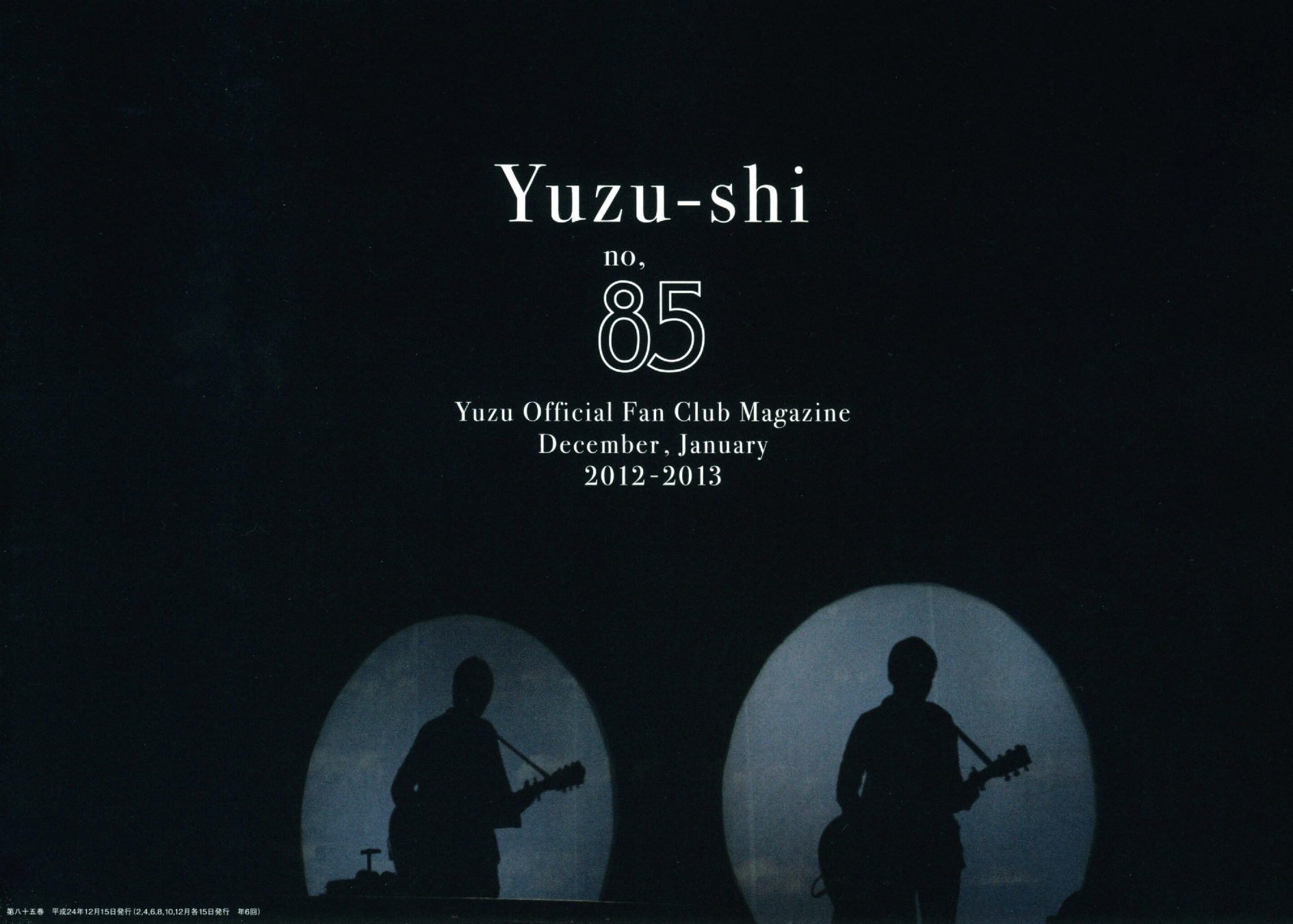 ゆず誌 | ゆずオフィシャルファンクラブ「ゆずの輪」