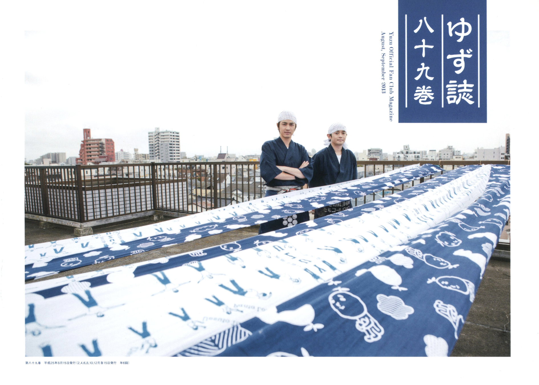 ゆず誌 | ゆずオフィシャルファンクラブ「ゆずの輪」