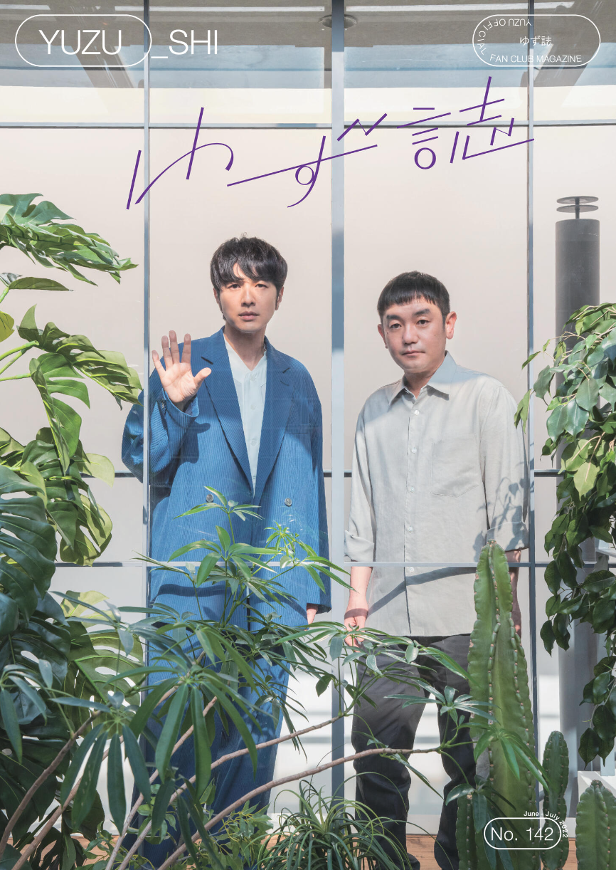 ゆずの輪　クリアファイル　ゆず誌　他 ゆず誌 | ゆずオフィシャルファンクラブ「ゆずの輪」