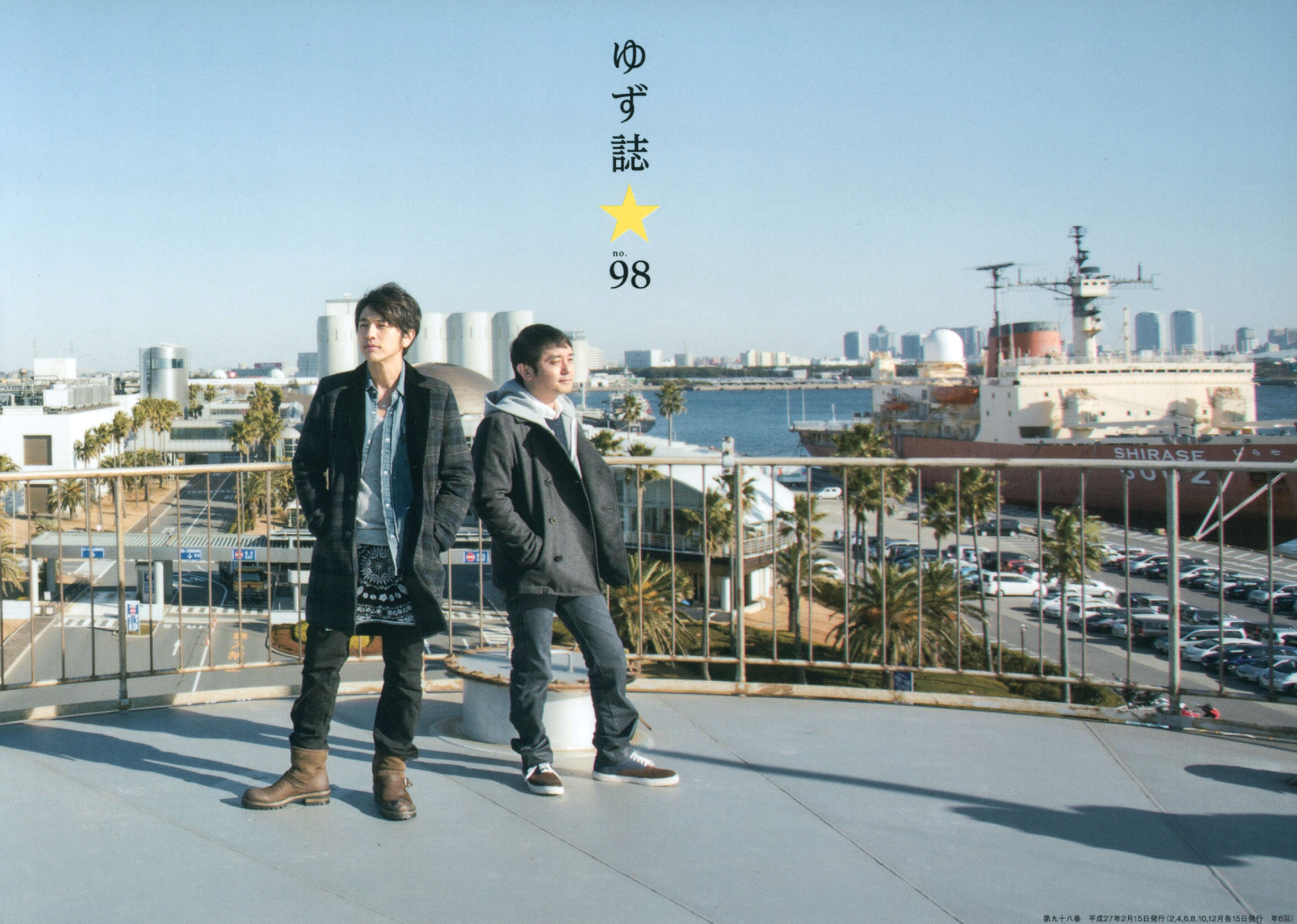 ゆず ゆずの輪 ゆず誌 No.15～No.115 おまけ付き ゆず誌 | ゆずオフィシャルファンクラブ「ゆずの輪」