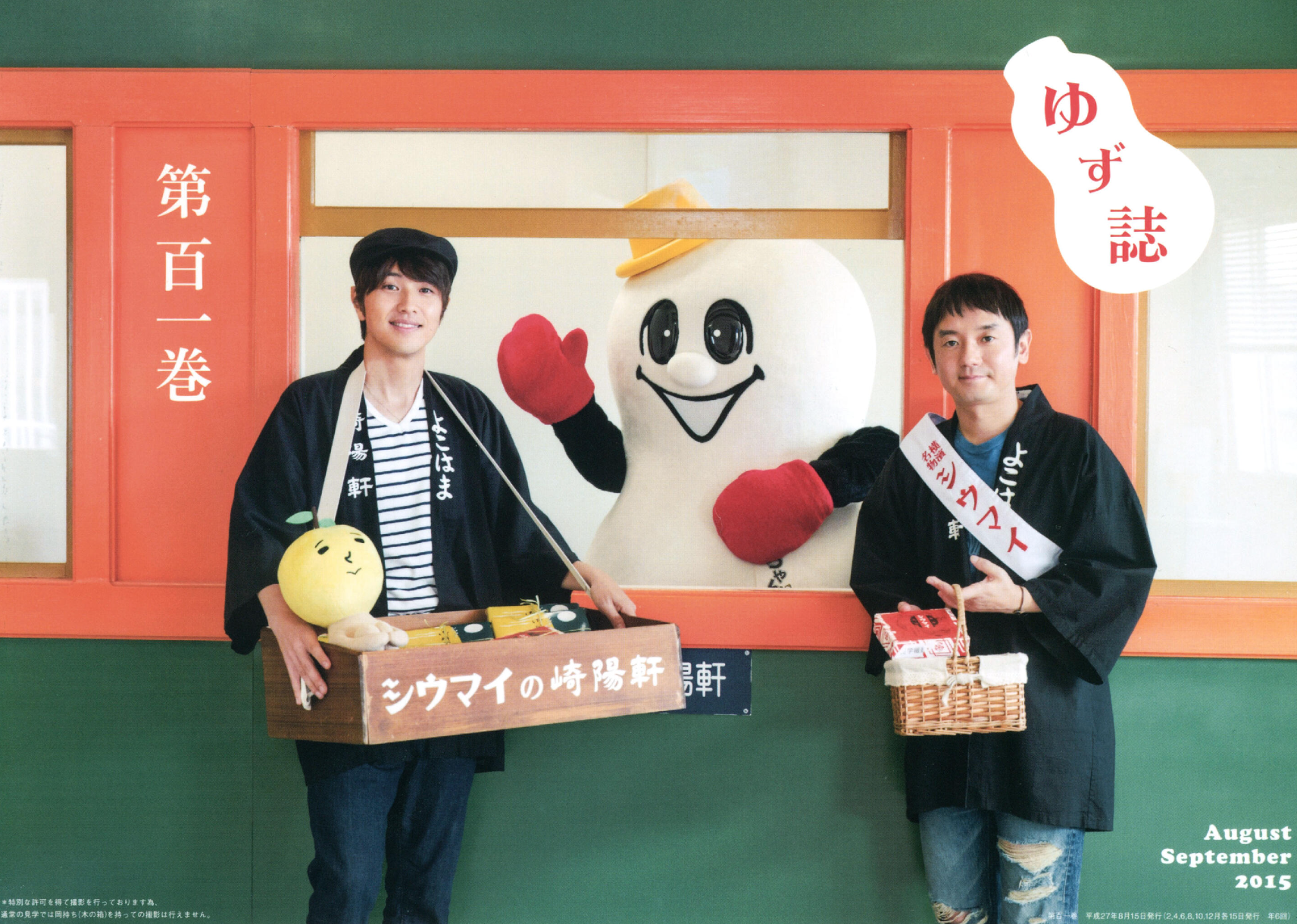 ゆず  ページ ゆず誌 | ゆずオフィシャルファンクラブ「ゆずの輪」