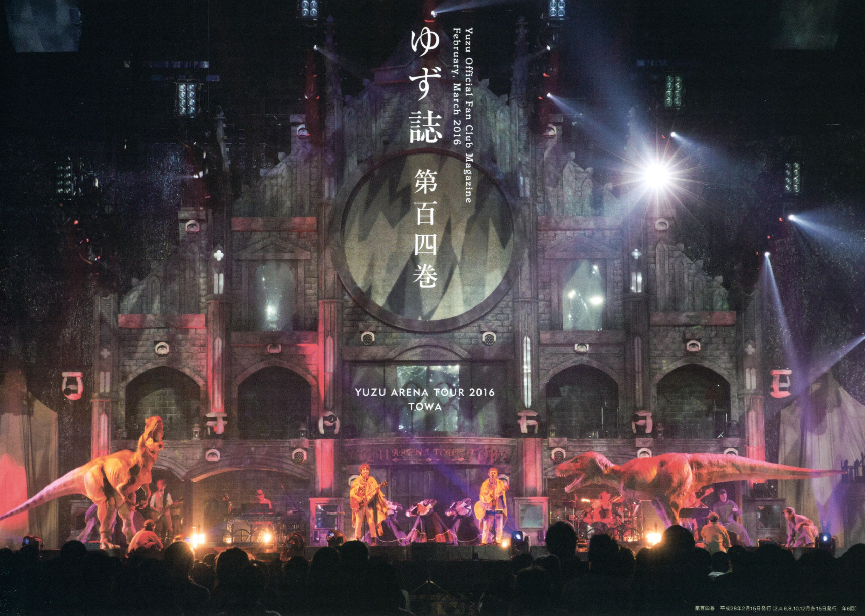 ゆず誌 | ゆずオフィシャルファンクラブ「ゆずの輪」