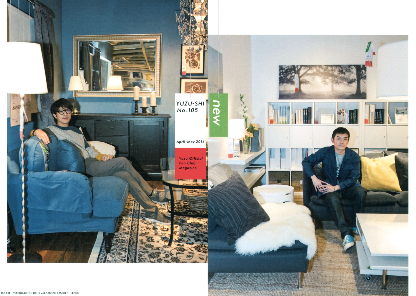 ゆず誌 | ゆずオフィシャルファンクラブ「ゆずの輪」