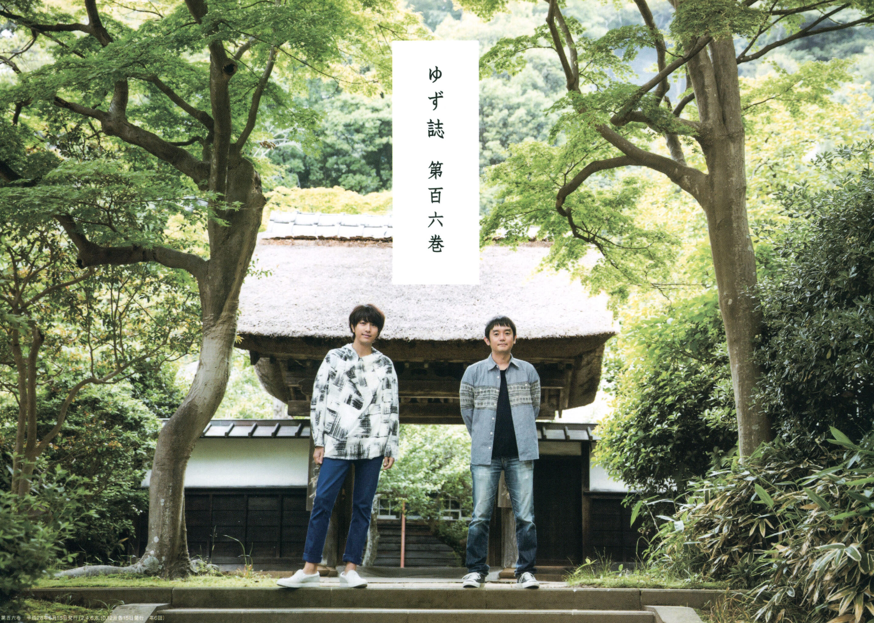 ゆず誌 | ゆずオフィシャルファンクラブ「ゆずの輪」