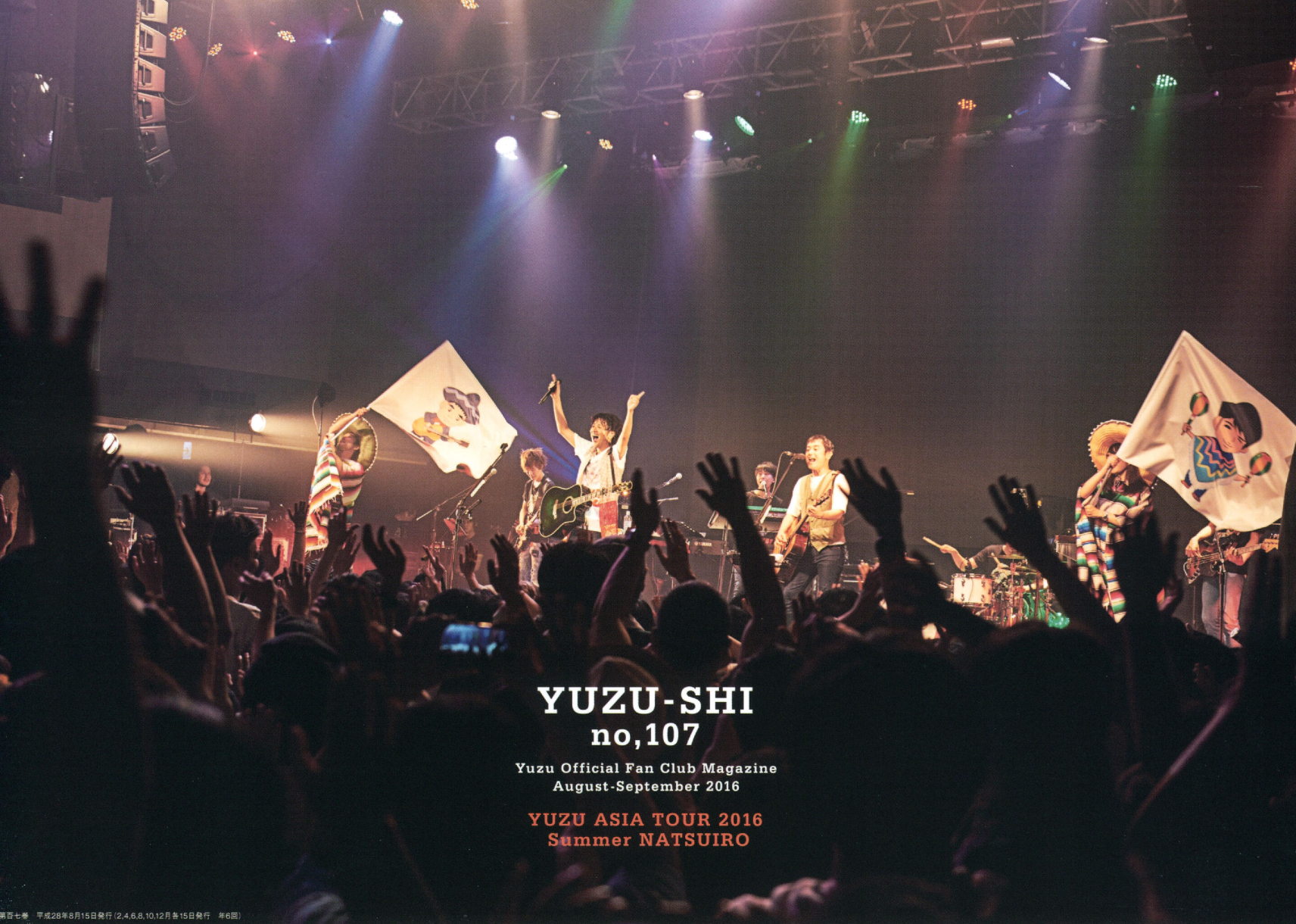 ゆず♡ページ ゆず誌 | ゆずオフィシャルファンクラブ「ゆずの輪」