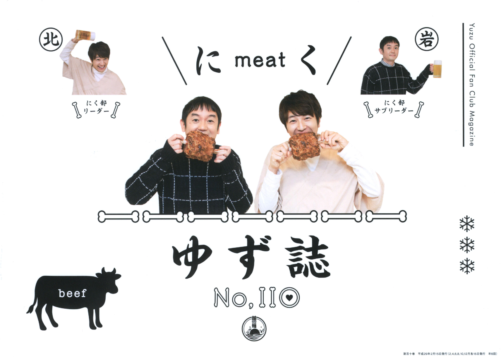 ゆず誌 | ゆずオフィシャルファンクラブ「ゆずの輪」