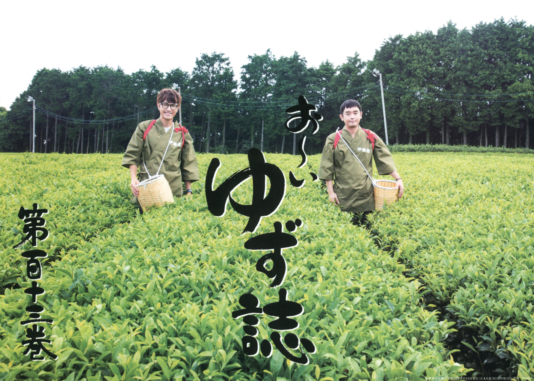 ゆず誌 | ゆずオフィシャルファンクラブ「ゆずの輪」