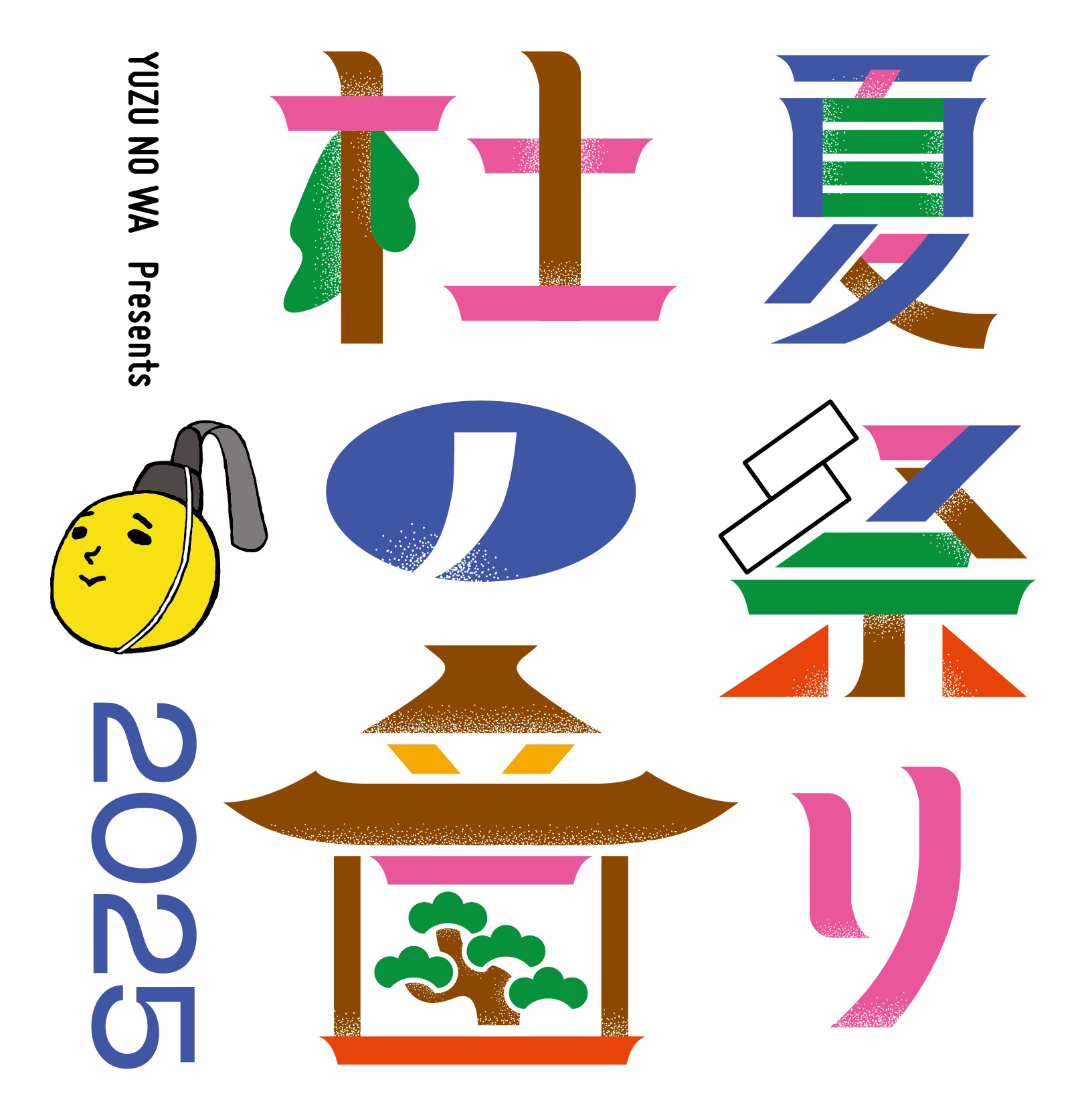「ゆずの輪 Presents 夏祭り 杜の音 2025」本日4月15日(火)18:00より「ゆずの輪」会員チケット先行受付スタート！