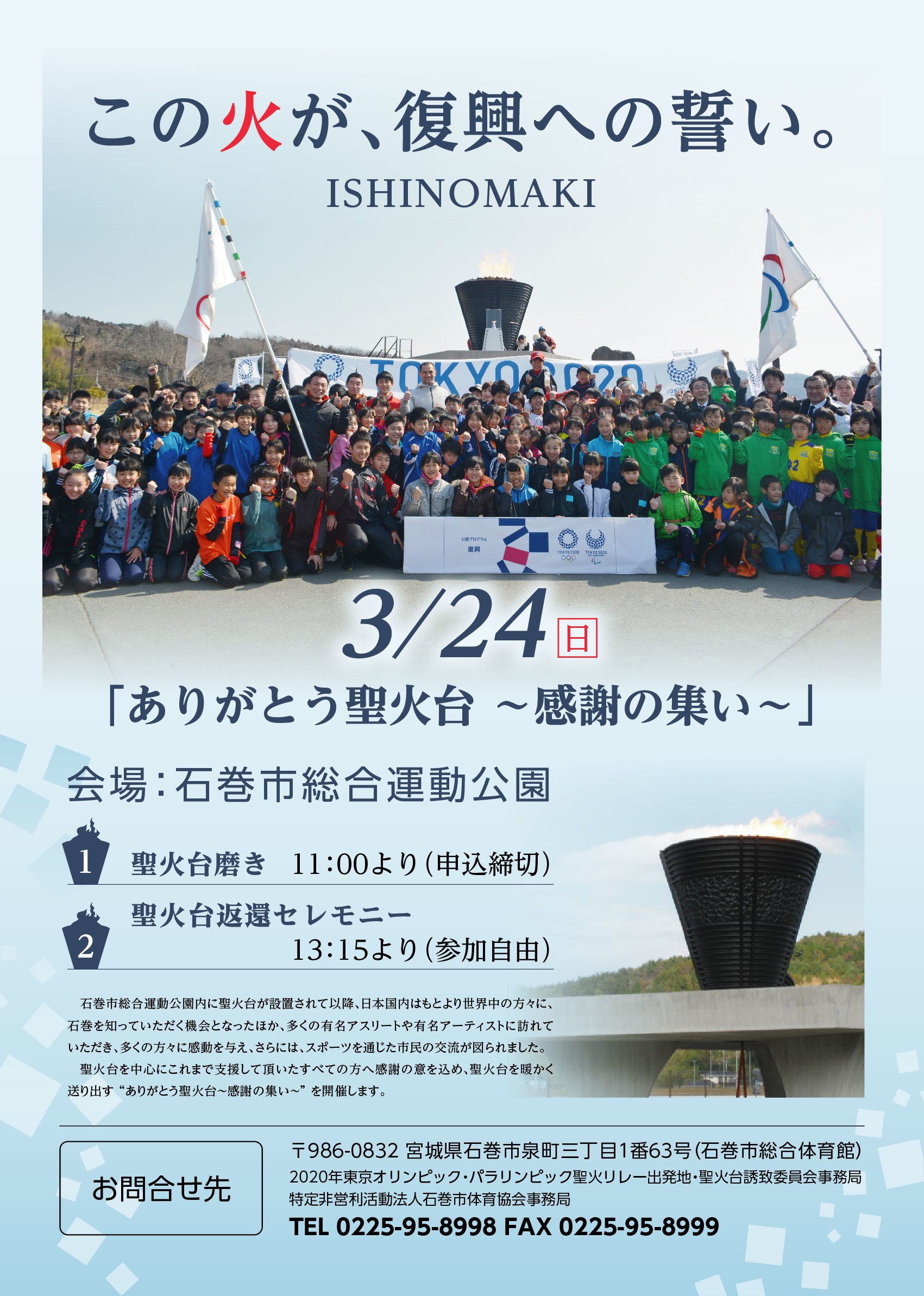 聖火台返還セレモニー「ありがとう聖火台 感謝の集い」に、ゆずの登壇が決定！
